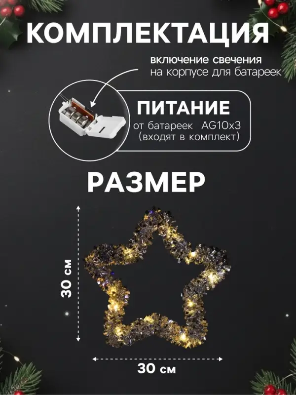 Светодиодная фигура из мишуры &laquo;Звезда красная&raquo; 30&times;5 см, 20 LED, батарейки AG10&times;3 (в комплекте), свечение тёплое белое