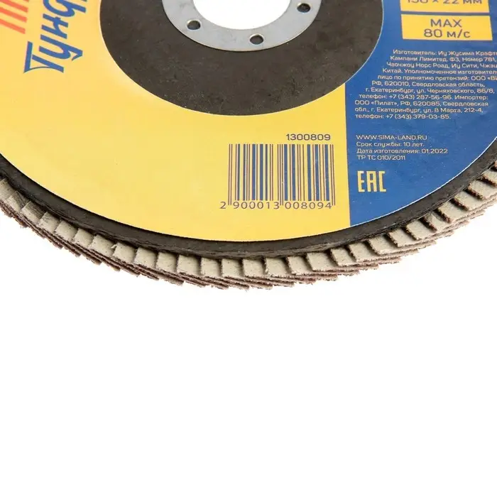 Круг лепестковый торцевой ТУНДРА, 150&times;22 мм, Р60