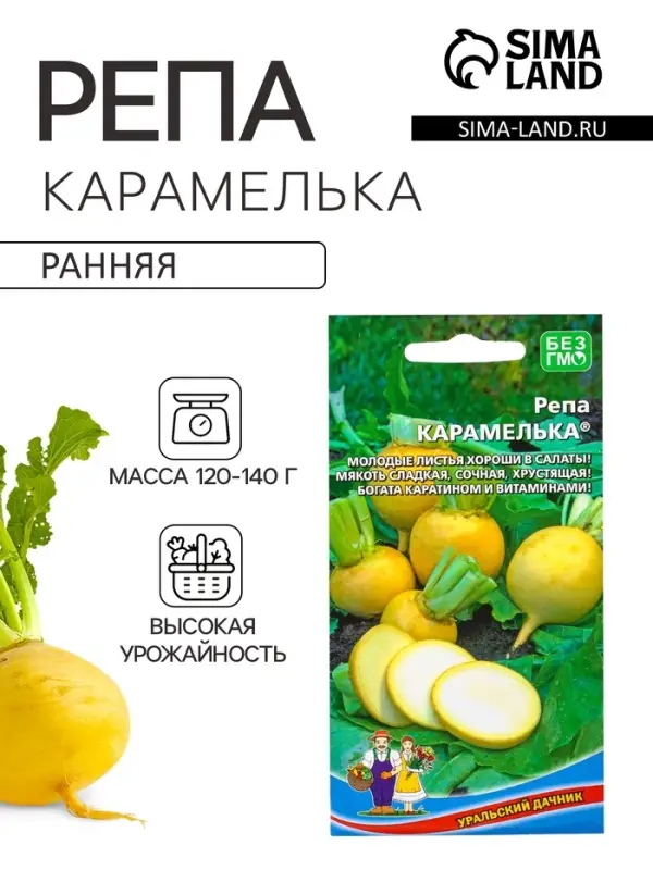 Семена Репа Карамелька &reg; (УД) Е/П , Е/П,  0,25 г.