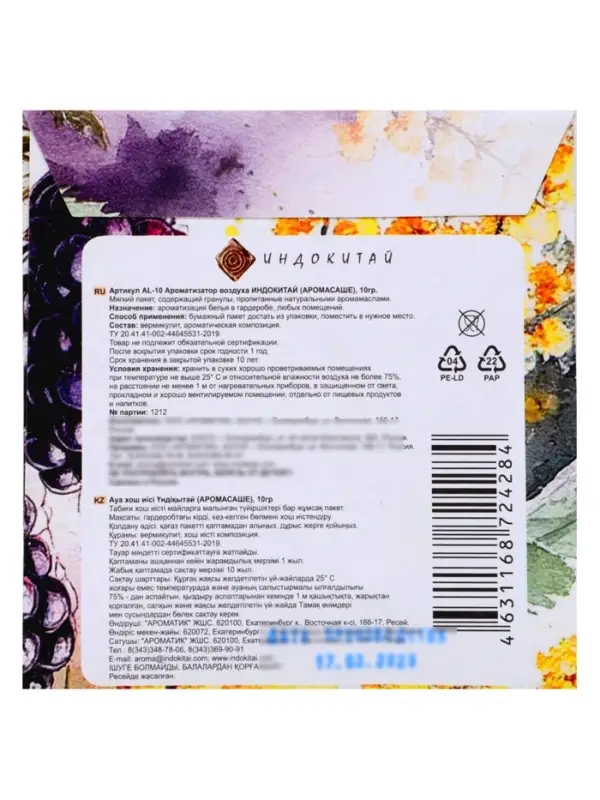 Аромасаше &laquo;Акварель&raquo; ежевика, мимоза, 10 г