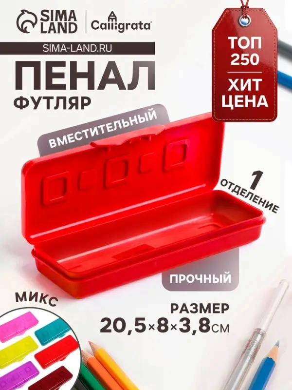 Пенал-футляр Calligrata &laquo;Гамма&raquo;, 80&times;205&times;38 мм, непрозрачный, МИКС