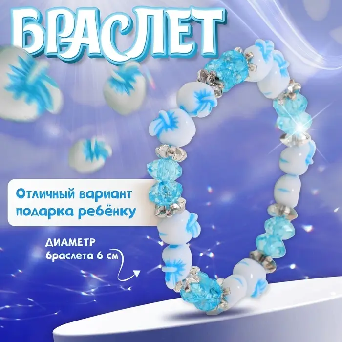 Браслет детский &laquo;Выбражулька&raquo; яблочки, d=5 см, голубой
