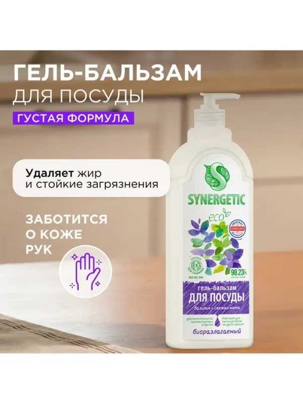Гель-бальзам для мытья посуды и детских игрушек SYNERGETIC Базилик и свежая мята, биоразлагаемый, 1 л