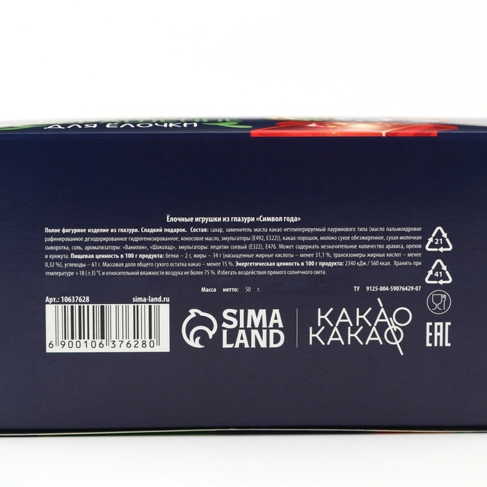 Шоколадные фигурки новогодние «Символ года» Шоколадные фигурки новогодние «Символ года»