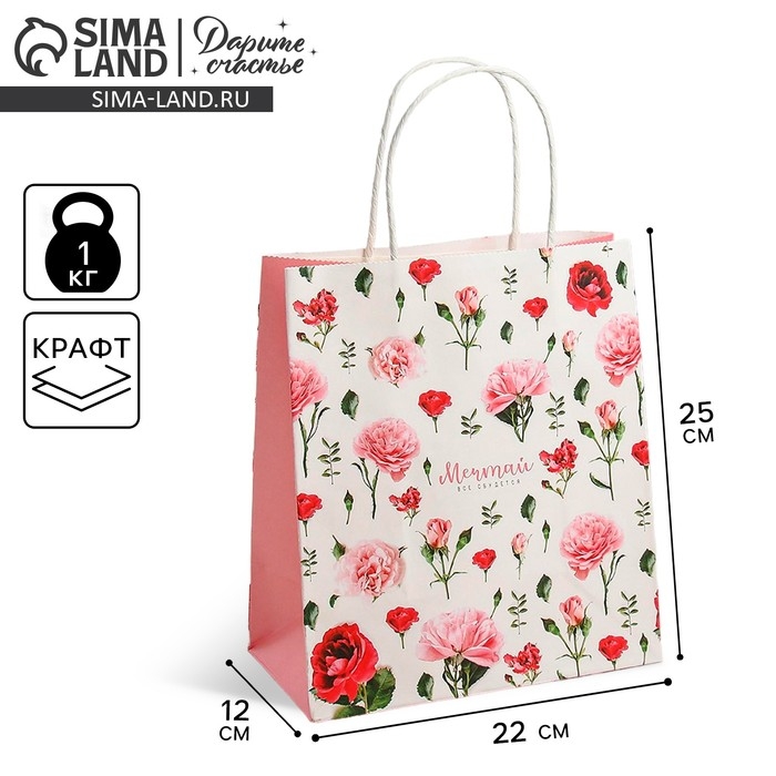 Пакет подарочный крафт, упаковка, «Мечтай!», 22 х 25 х 12 см Пакет подарочный крафт, упаковка, «Мечтай!», 22 х 25 х 12 см
