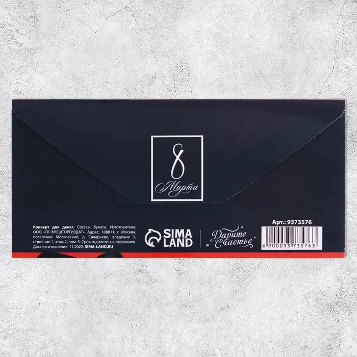 Конверт для денег «8 марта», 16.5×8 см