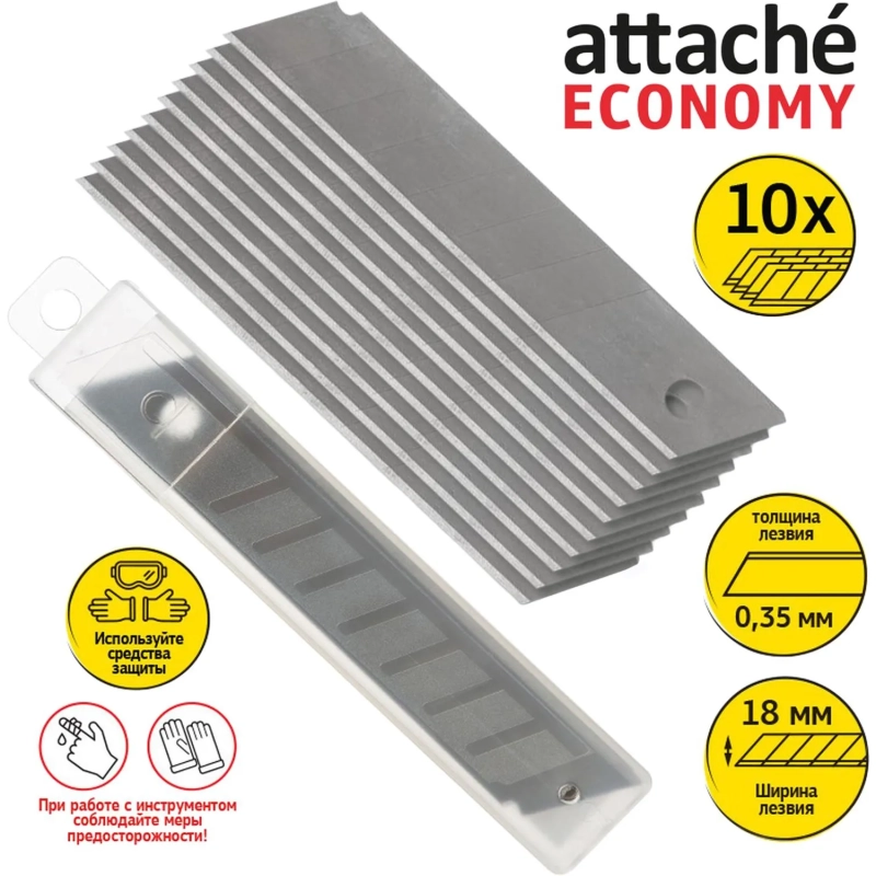 Лезвие запасное для ножей Attache  эконом 18мм 10шт./уп. пласт.футляр