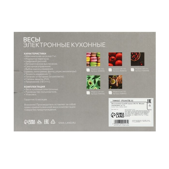Весы кухонные Luazon LVK-701  Весы кухонные Luazon LVK-701 "Италия", электронные, до 7 кг