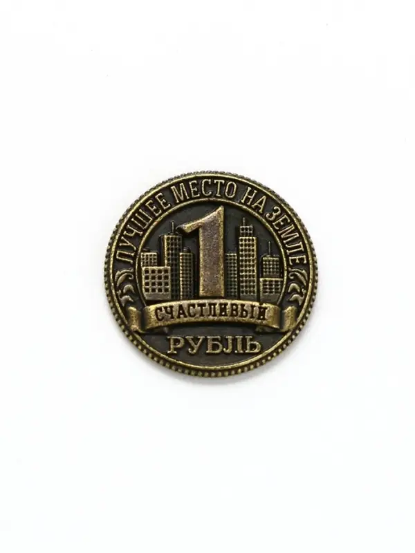 Монета сувенир «Калининград», диам 2 см