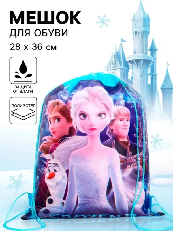 Мешок для обуви, 28&times;36 см, &laquo;Холодное сердце&raquo;
