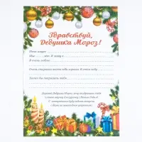 Письмо Деду Морозу «Новогоднее!»