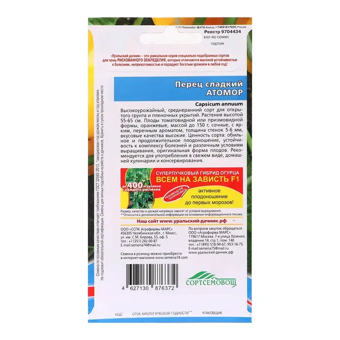 Семена Перец Семена Перец "Атомор", 20 шт