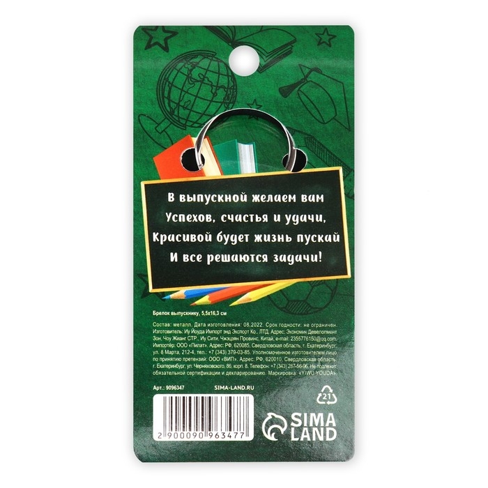 Брелок на Выпускной «Сова»