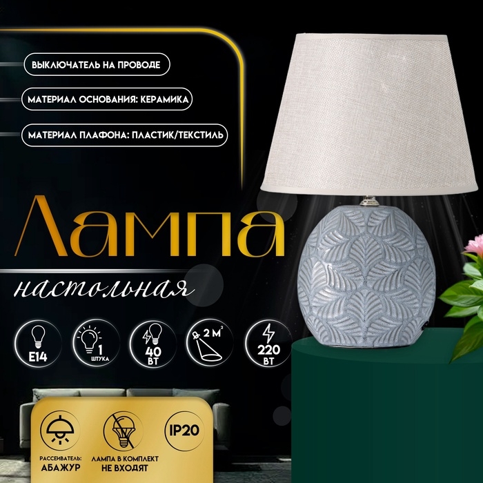 Настольная лампа с абажуром RISALUX «Сортино», Е14, 40 Вт, 22.5×22.5×32 см Настольная лампа с абажуром RISALUX «Сортино», Е14, 40 Вт, 22.5×22.5×32 см