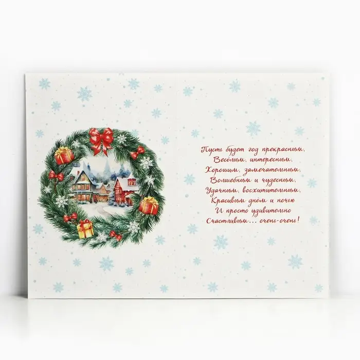 Открытка «С Новым годом!», 12×18 см Открытка «С Новым годом!», 12×18 см