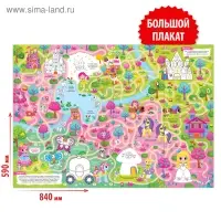 Раскраска - активити - плакат «Лабиринт в волшебном лесу», с заданиями, 59 × 84 см