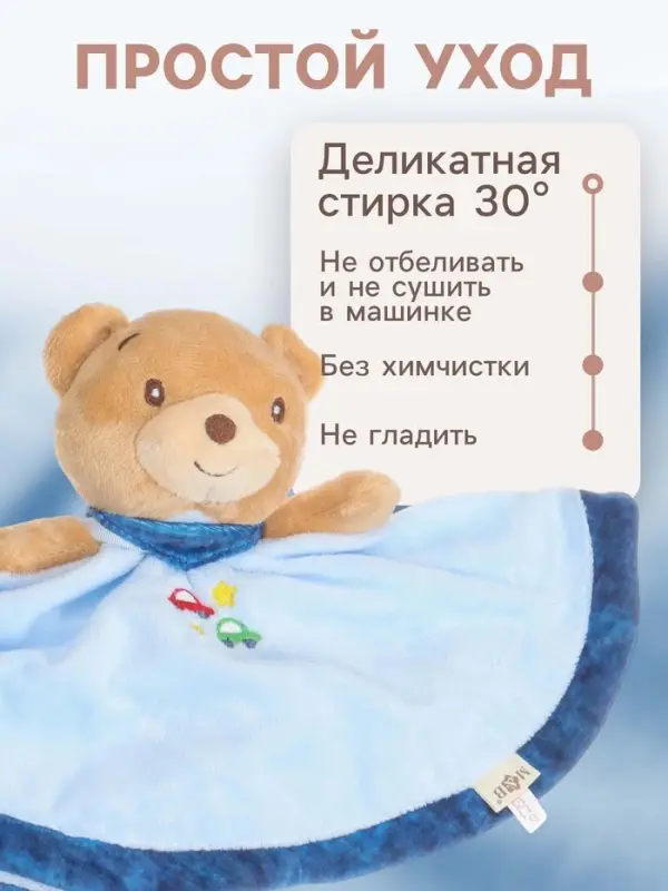 Комфортер - игрушка для сна новорожденных, M&B &laquo;Мишка&raquo;, погремушка, голубой
