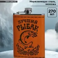 Фляжка &laquo;Рыбак&raquo;, нержавеющая сталь, 270 мл, 9 oz