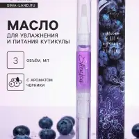 Масло для кутикулы в карандаше &laquo;Черника&raquo;