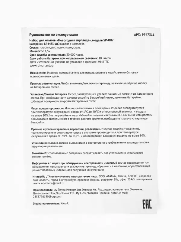 Набор для опытов &laquo;Новогодняя гирлянда&raquo;, шары и игрушки, декор на новый год своими руками