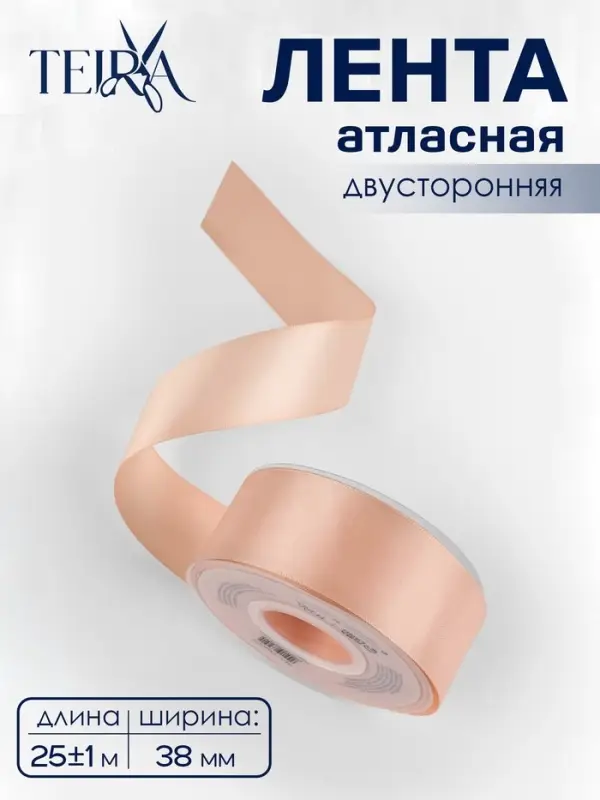 Лента атласная TEIRA, двухсторонняя, 38 мм, 25&plusmn;1 м, бежевая №0714
