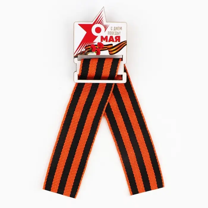Значок-орден деревянный с георгиевской лентой «9 мая. День Победы», 3.5×5 см Значок-орден деревянный с георгиевской лентой «9 мая. День Победы», 3.5×5 см