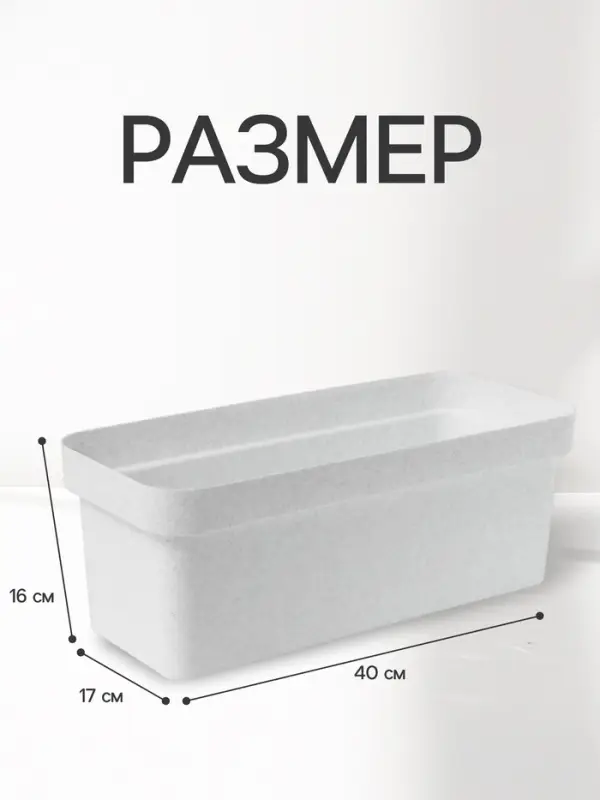 Ящик балконный для цветов &laquo;Эко&raquo;, 8 л, 40&times;17&times;16 см, пластиковый, цвет светлый гранит
