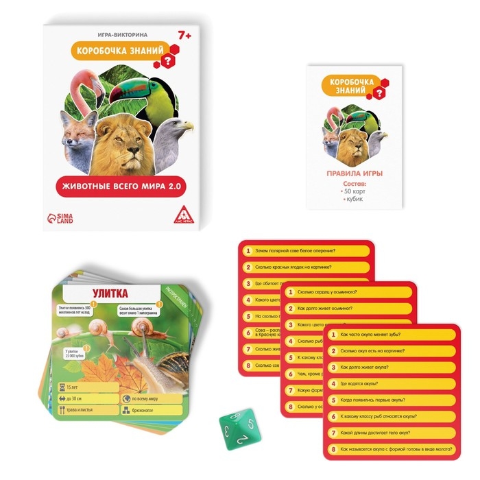 Настольная игра-викторина «Коробочка знаний. Животные всего мира», 50 карт, кубик, 7+ Настольная игра-викторина «Коробочка знаний. Животные всего мира», 50 карт, кубик, 7+