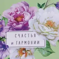 Пакет подарочный ламинированый "Счастья и гармонии" 11,5 х 14,5 х 6,5 см