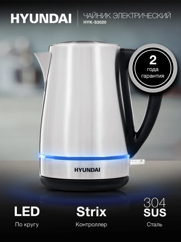 Чайник HYK-S3020 1,7л 2200Вт серебристый (металл)