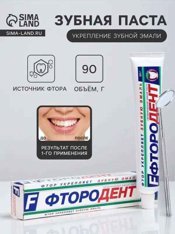 Зубная паста &laquo;Фтородент&raquo;, в упаковке, 90 г