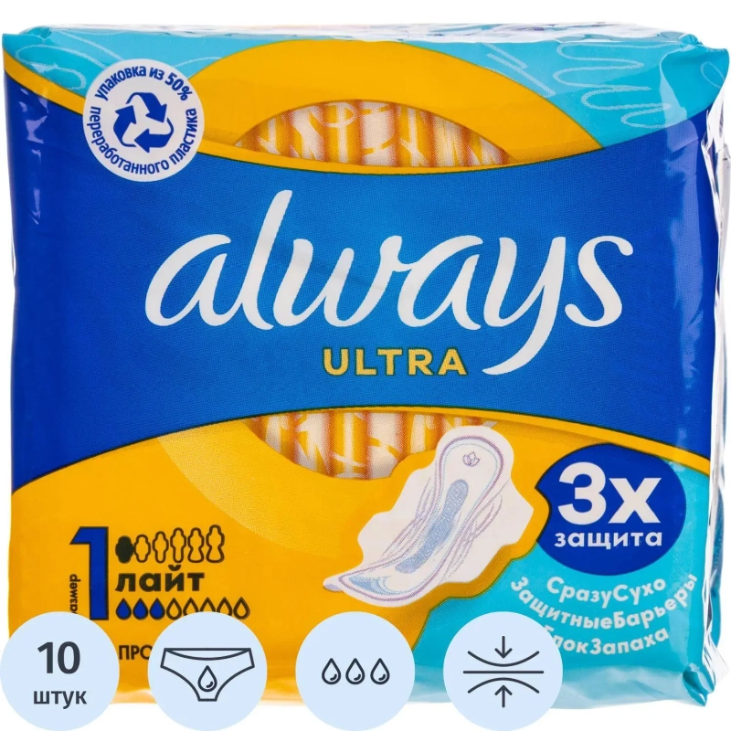 Прокладки женские гигиенические ALWAYS Ultra Light 10шт/уп