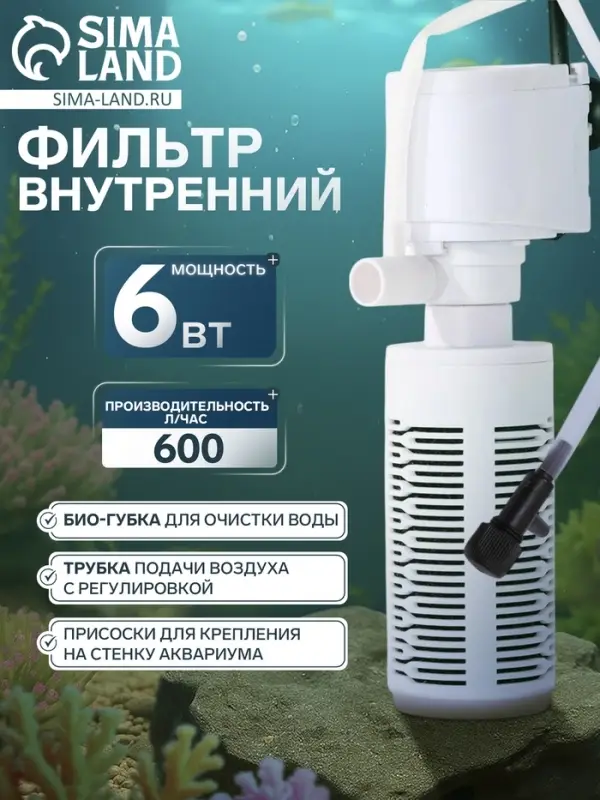 Фильтр внутренний JINGYE JY-501F, 600 л/ч, 6 Вт