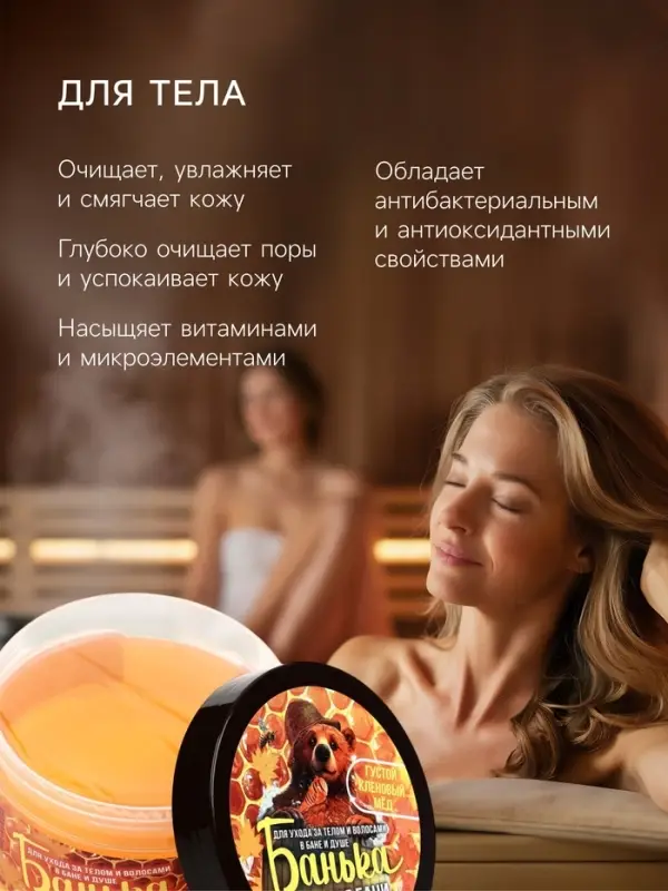 Мыло для бани густое &laquo;Банька&raquo; кленовый мёд, 250 мл