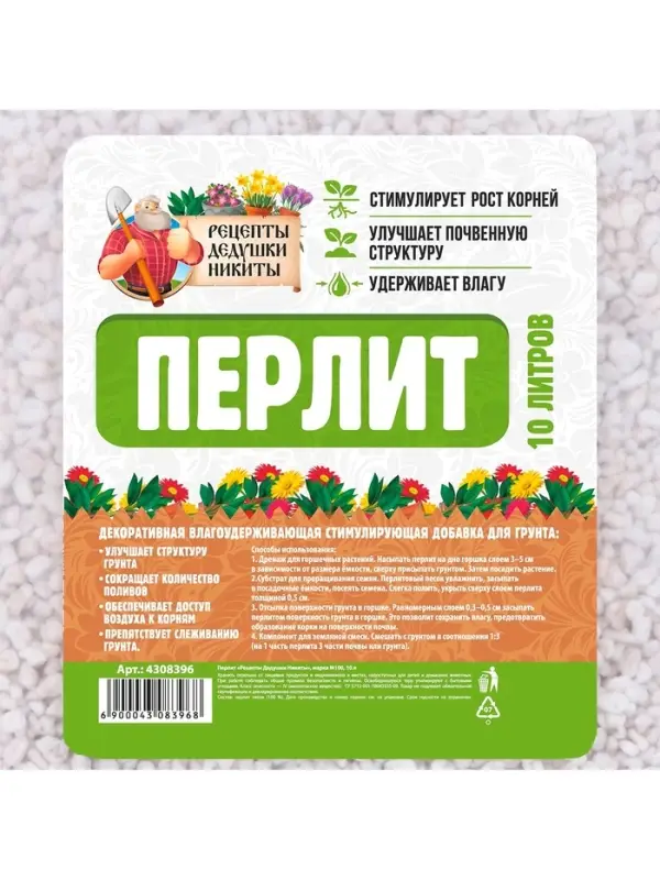 Перлит &laquo;Рецепты Дедушки Никиты&raquo; марка М100 10 л.