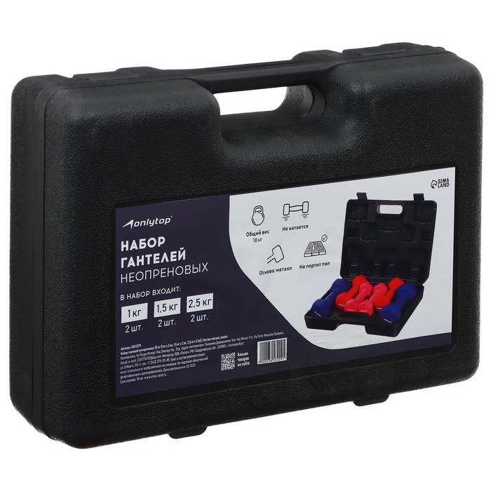Набор гантелей неопреновых ONLYTOP 10 кг: 1 кг х 2 шт., 1,5 кг х 2 шт., 2,5 кг х 2 шт. Набор гантелей неопреновых ONLYTOP 10 кг: 1 кг х 2 шт., 1,5 кг х 2 шт., 2,5 кг х 2 шт.