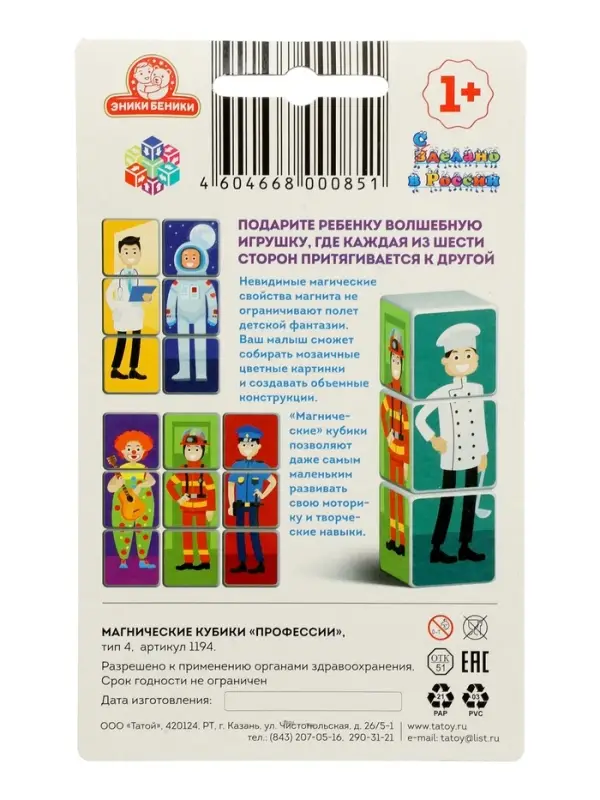 Кубики магнитные Татой &laquo;Профессии&raquo;, в блистере