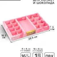 Коробка под 16 конфет и шоколад, кондитерская упаковка &laquo;Для тебя&raquo; 28.5&times;18.5&times;3 см