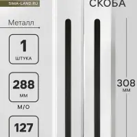 Ручка-скоба CAPPIO RS140, м/о 288 мм, цвет черный