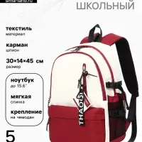 Рюкзак школьный, с мягкой спинкой, 2 отделения, 5 карманов, 30&times;14&times;45 см, бордовый, белый