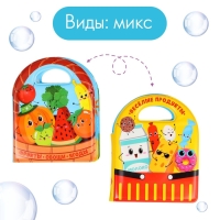 Книжка - игрушка для ванны «Овощи и фрукты», виды МИКС, Крошка Я