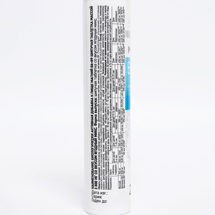 Магний B6 + B9 Mirrolla, 20 шипучих таблеток Магний B6 + B9 Mirrolla, 20 шипучих таблеток