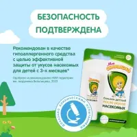 Бальзам после укусов насекомых &laquo;Моё солнышко&raquo;, детский, 2.8 г