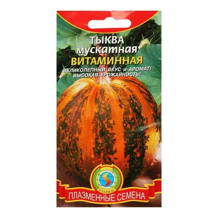 Семена Тыква мускатная  Семена Тыква мускатная "Витаминная", 10 шт
