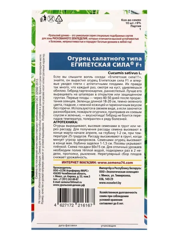 Семена Огурец Египетская сила F1 (УД) Е/П , Е/П,  10 шт.
