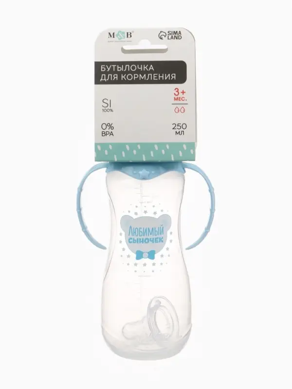 Бутылочка для кормления M&B &laquo;Любимый сыночек&raquo;, классическое горло, с ручками, от 3 мес., 250 мл., приталенная, голубой