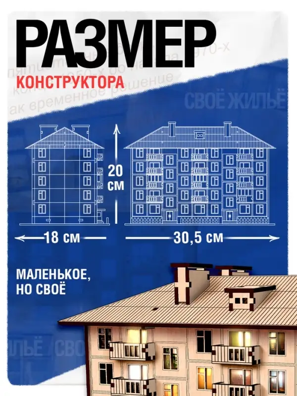 Деревянный конструктор Лесная мастерская &laquo;Хрущёвка&raquo;, 206 деталей