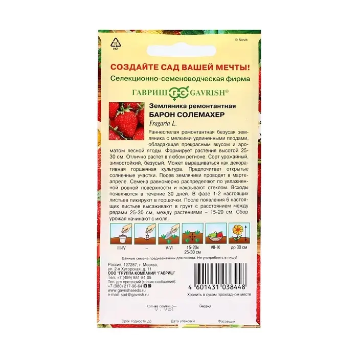 Семена Земляника  Семена Земляника "Барон солемахер", ц/п,  0,03 г