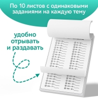 Обучающая книга «Тренируем счёт. Сложение и вычитание», 102 листа