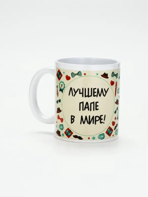 Кружка чайная керамическая &laquo;Лучшему папе в мире&raquo;, 320 мл